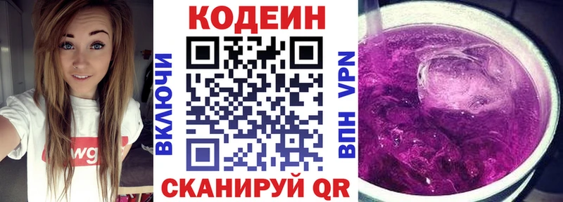 Кодеин напиток Lean (лин) Горнозаводск